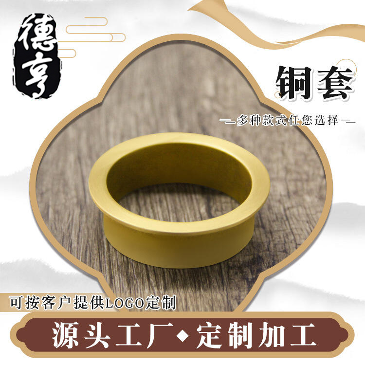 五金纯铜套