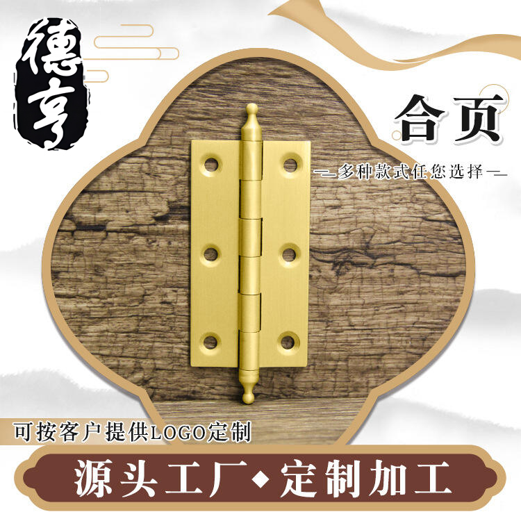 铜合页